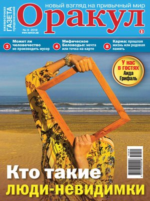 cover image of Оракул №09/2019